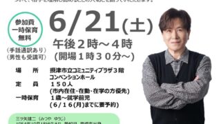 ウィズせっつカレッジ2025「見つけよう、まぜこぜの社会を楽しむ方法