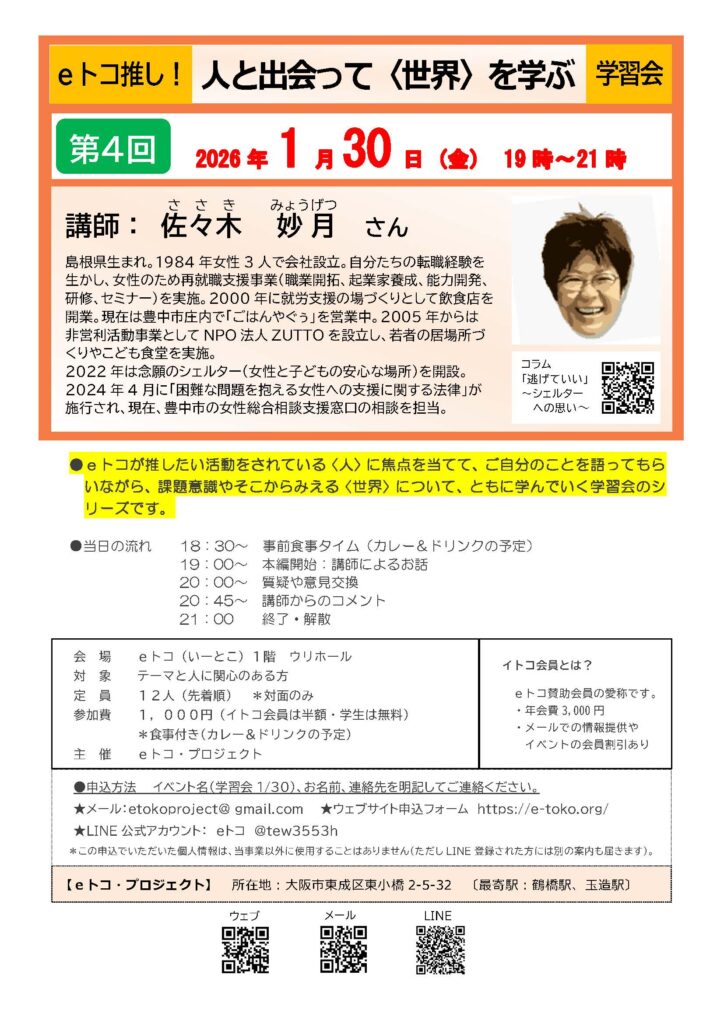 日時：2026年１月30日（金）19時～21時