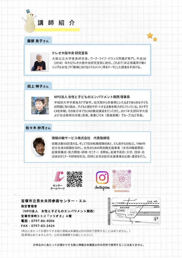 エンパワメント講座　ロスジェネ世代　シングルを生きるわたしたち　チラシ裏面