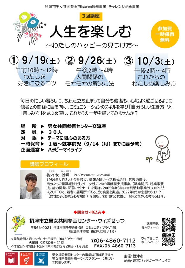 人生を楽しむ～わたしのハッピーの見つけ方～